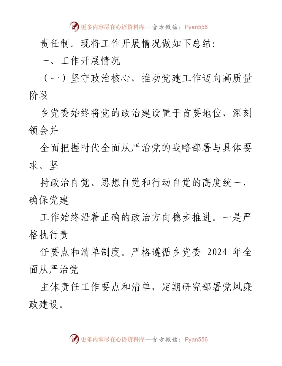 [工作总结] 党风廉政建设 - 2024年上半年全面从严治党工作总结与计划.docx_第2页