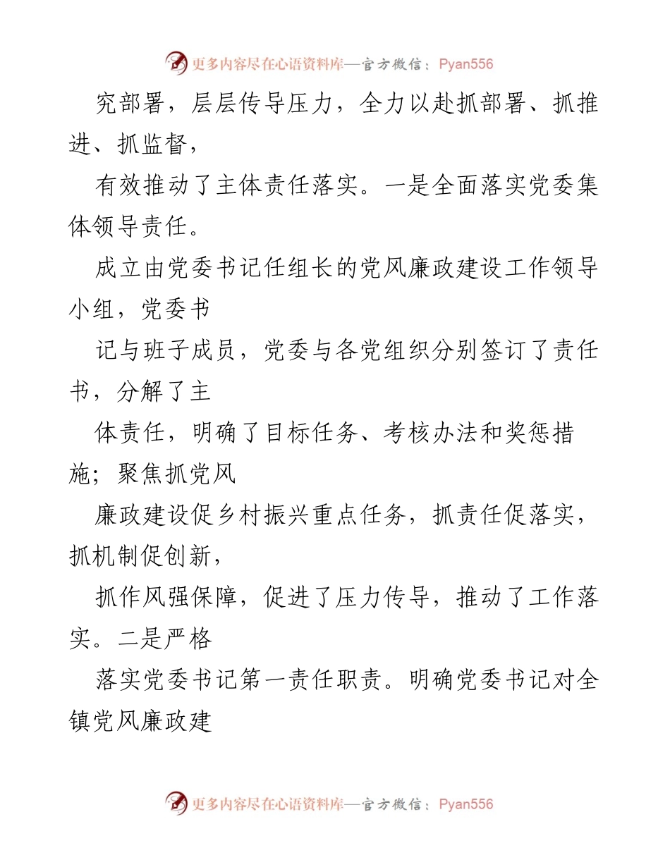 [工作总结] 党风廉政建设 - 党风廉政建设主体责任落实情况报告.docx_第2页