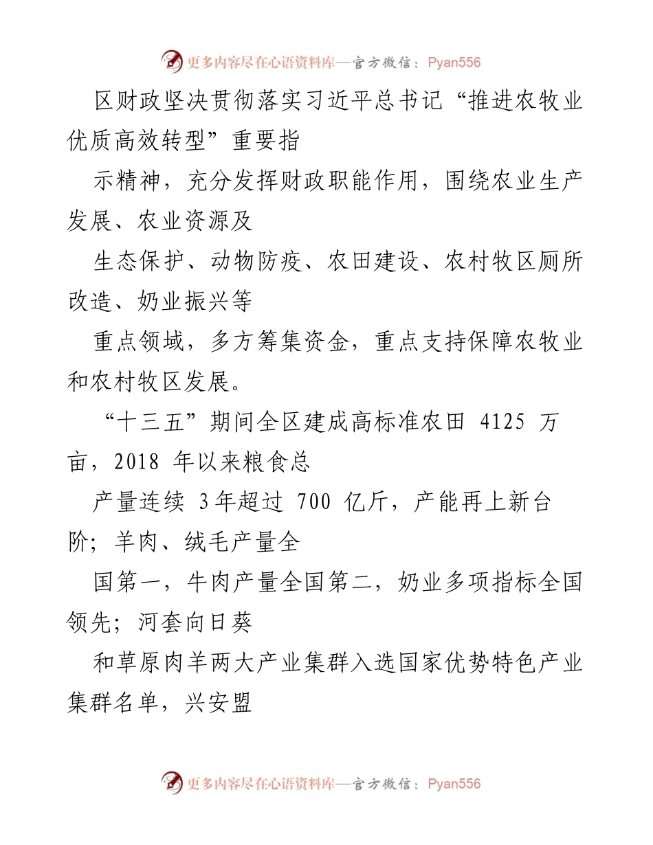 [工作总结] 农牧业发展 - 财政金融助力内蒙古农牧业高质量发展.docx_第2页