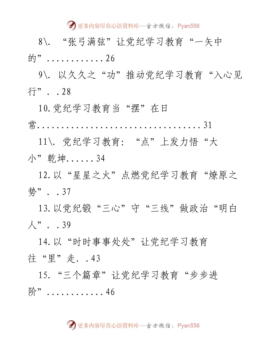 [工作总结] 党纪学习教育 - 党纪学习教育心得体会汇编总结.docx_第2页