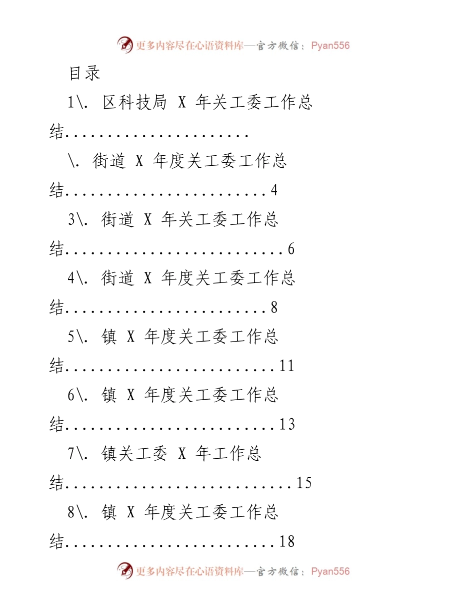 [工作总结] 区科技局及街道镇关工委年度工作总结报告.docx_第1页