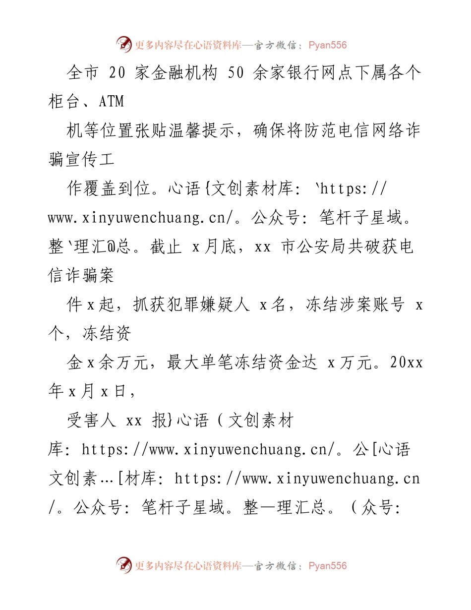 [工作总结] 公安局 - 打造电信网络诈骗防范宣传新模式.docx_第2页