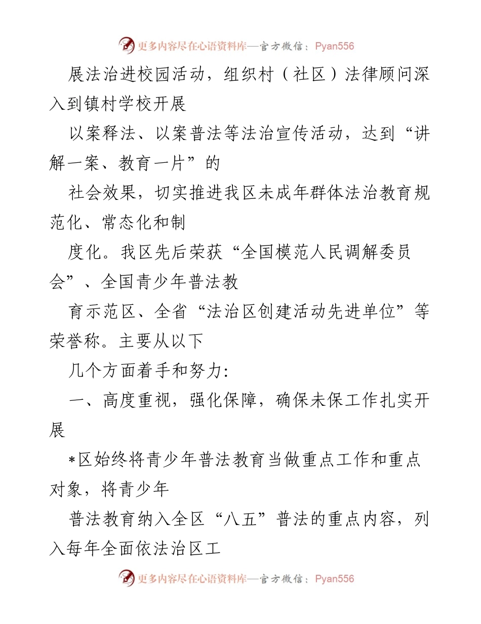 [工作总结] 区司法局 - 未成年人保护工作情况汇报.docx_第2页