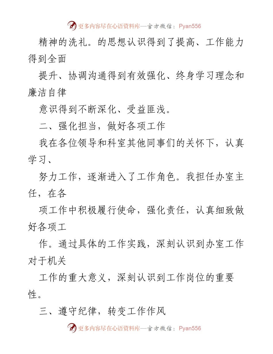 [工作总结] 办公室主任 - 办公室主任个人工作总结与提升计划.docx_第2页
