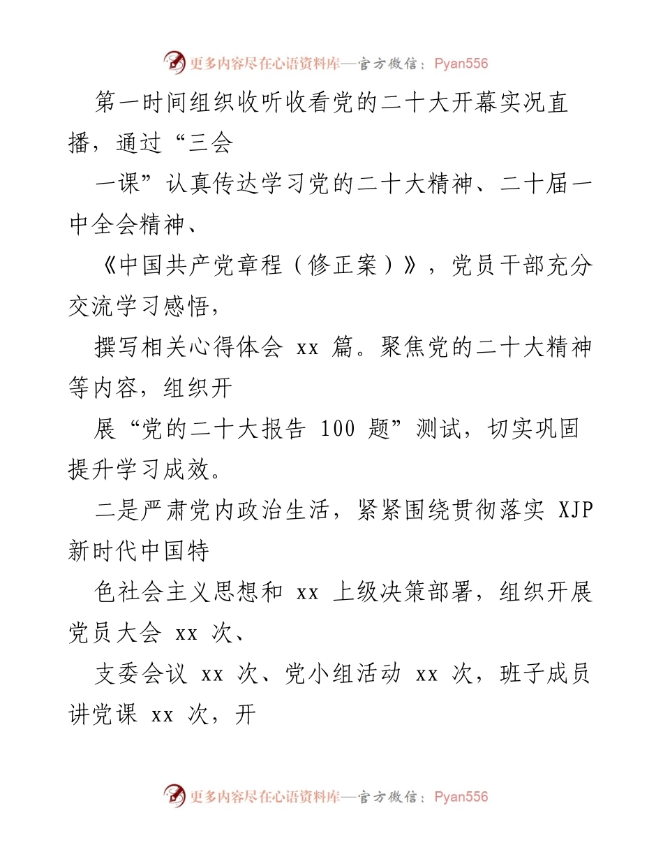 [工作总结] 党支部年度会议 - 2022年度党建工作总结报告.docx_第2页