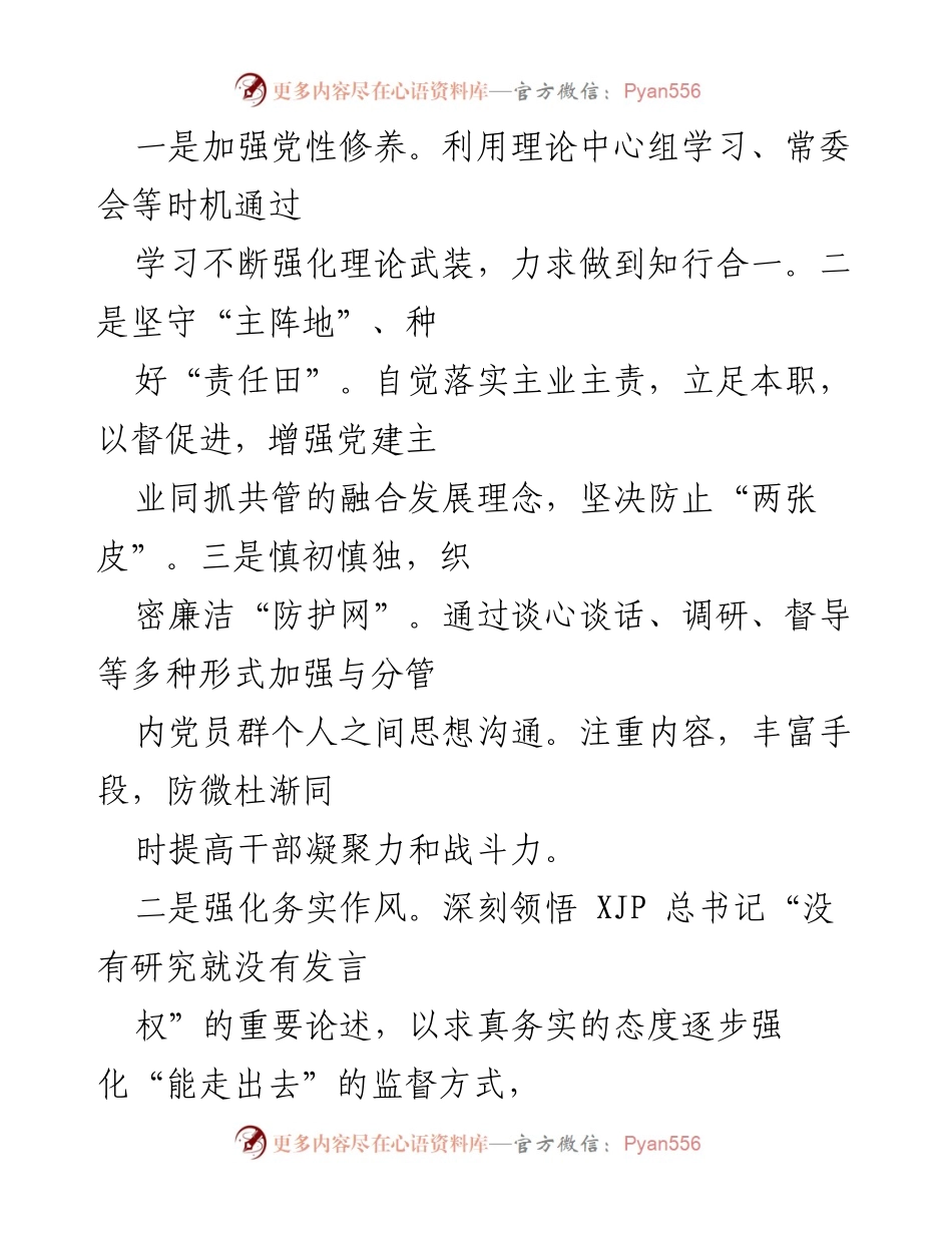 [工作总结] 党风廉政建设 - 全面从严治党的落实与问题剖析.docx_第2页