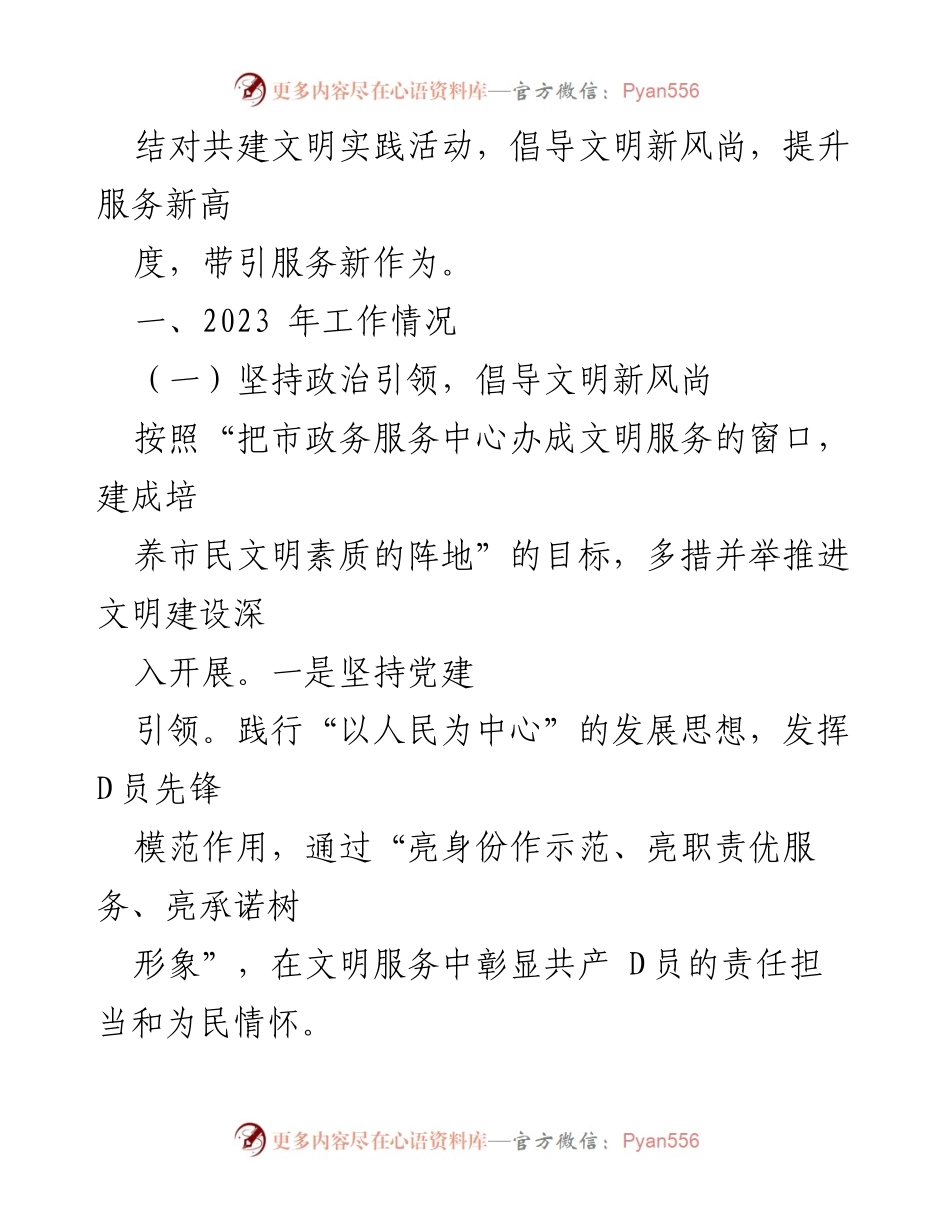 [工作总结] 创建全国文明城市 - 2023年全国文明城市创建工作总结及经验分享.docx_第2页