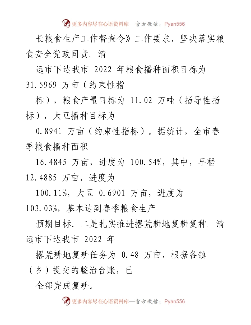 [工作总结] 农业发展 - 2022年农业生产与乡村振兴工作总结.docx_第2页