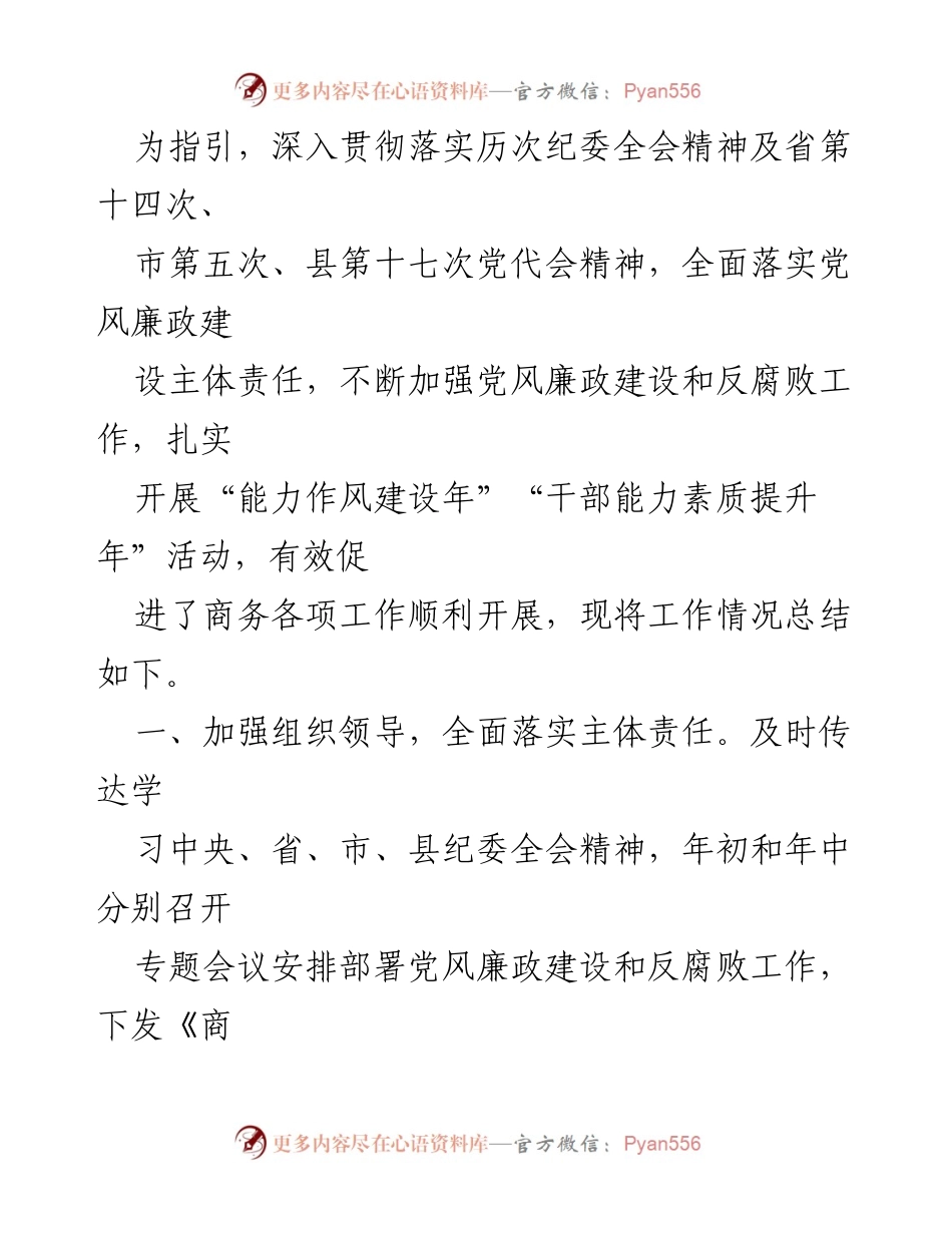 [工作总结] 党风廉政建设 - 2022年党风廉政建设和反腐败工作总结及2023年工作计划汇编.docx_第2页