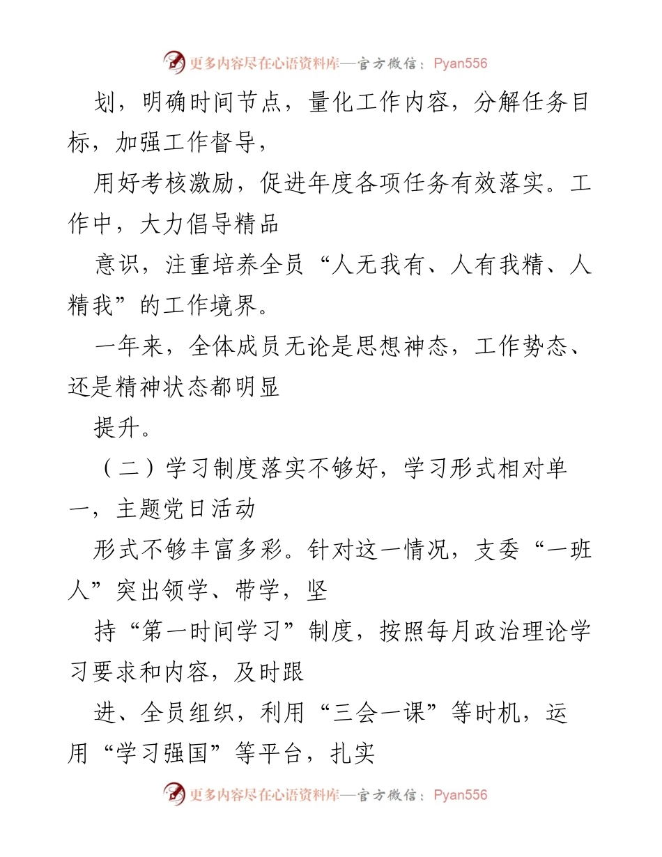 [工作总结] 党支部年度工作 - 2022年上半年党支部委员会述职报告总结.docx_第2页
