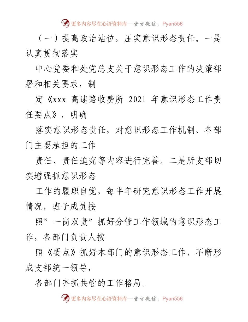 [工作总结] 党支部 - 2021年意识形态工作总结与2022年工作计划.docx_第2页