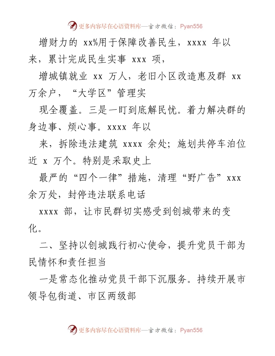 [工作总结] 创建全国文明城市 - xx市创建全国文明城市工作总结与展望.docx_第2页