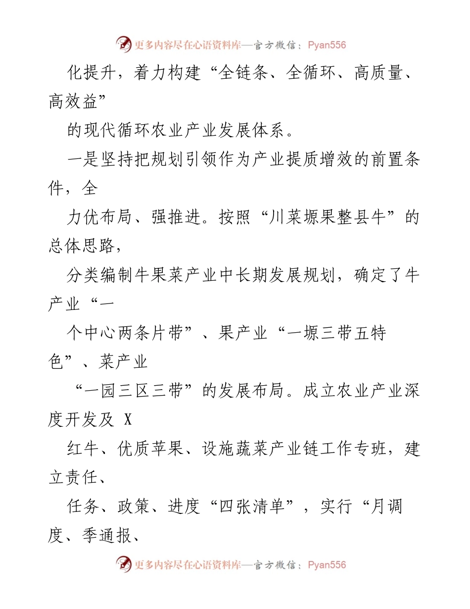 [工作总结] 农业产业提升 - X县农业特色产业提质增效工作总结.docx_第2页