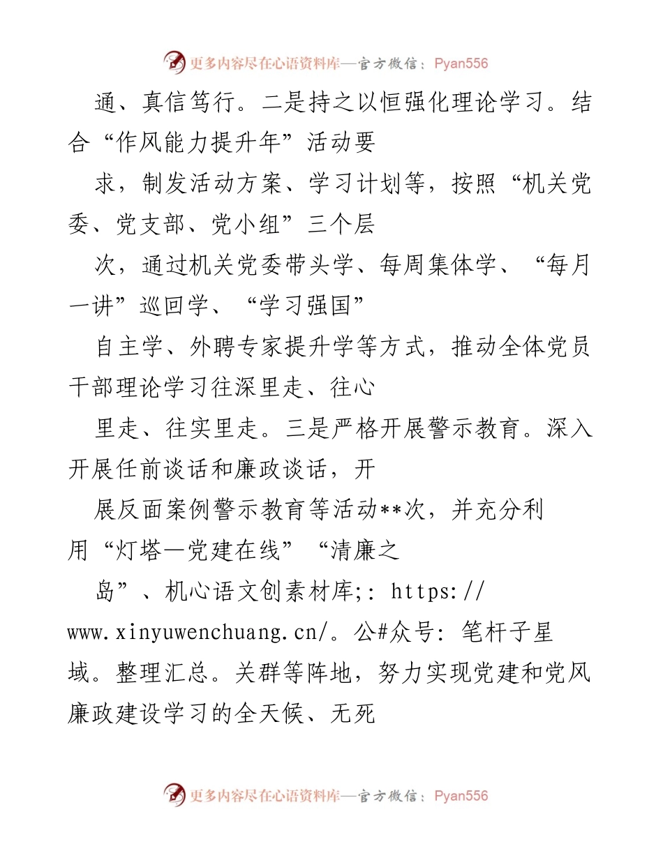 [工作总结] 区人大常委会 - 全面推进从严治党工作开展情况总结报告.docx_第2页