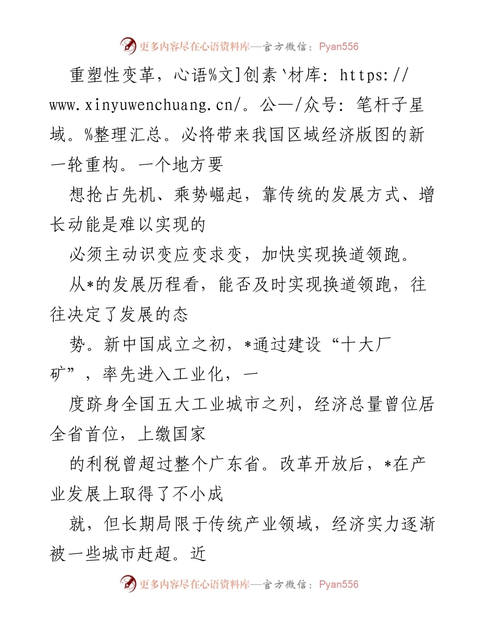 [工作总结] 制造业发展会议 - 抢抓“风口”推动制造业高质量发展.docx_第2页
