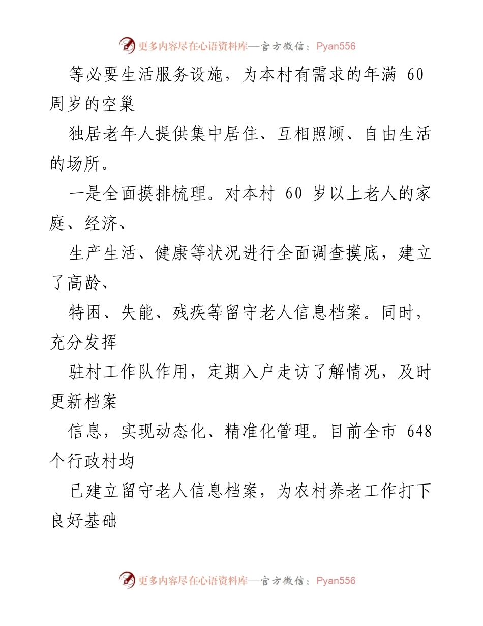 [工作总结] 养老服务交流 - 互助幸福院养老模式探索与实践总结.docx_第2页