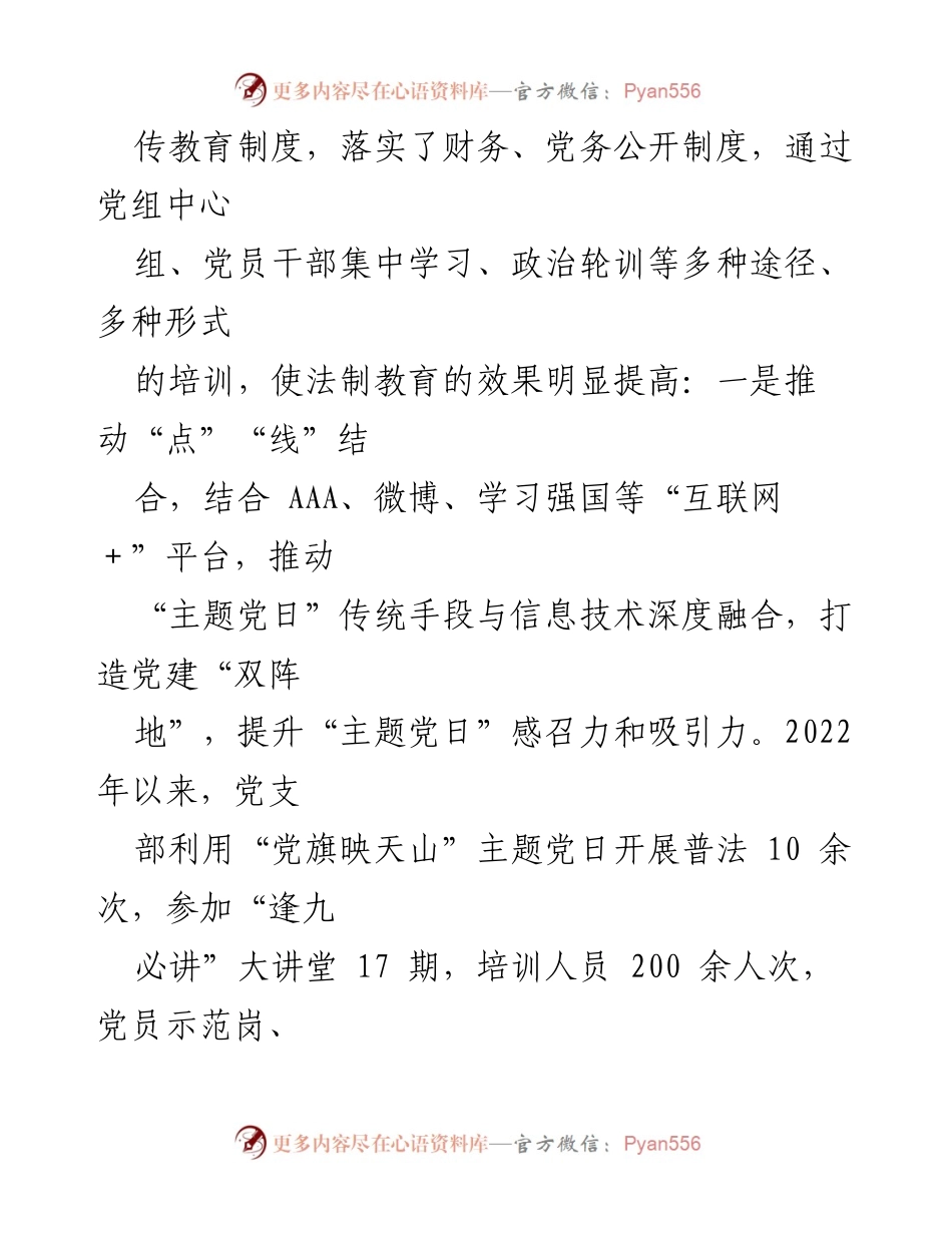 [工作总结] 党建活动 - 五个好党支部创建工作经验总结.docx_第2页