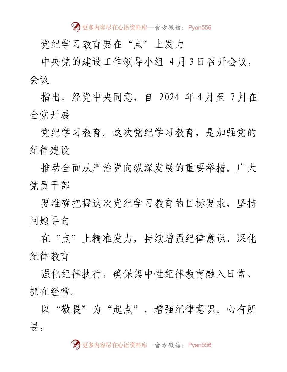 [工作总结] 党纪学习教育会议 - 加强党的纪律建设，推动全面从严治党向纵深发展.docx_第1页