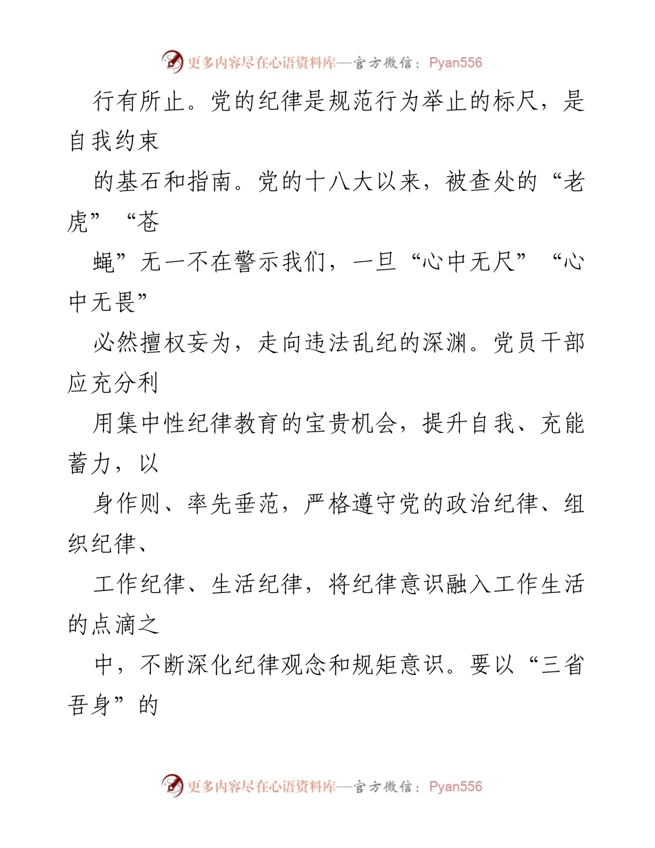 [工作总结] 党纪学习教育会议 - 加强党的纪律建设，推动全面从严治党向纵深发展.docx_第2页