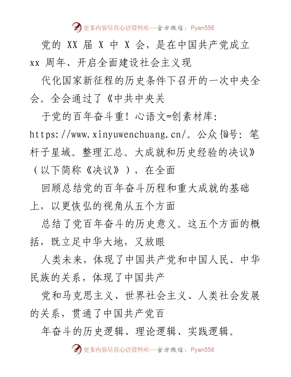 [工作总结] 党的百年奋斗 - 党的百年奋斗的历史意义与成就总结.docx_第1页