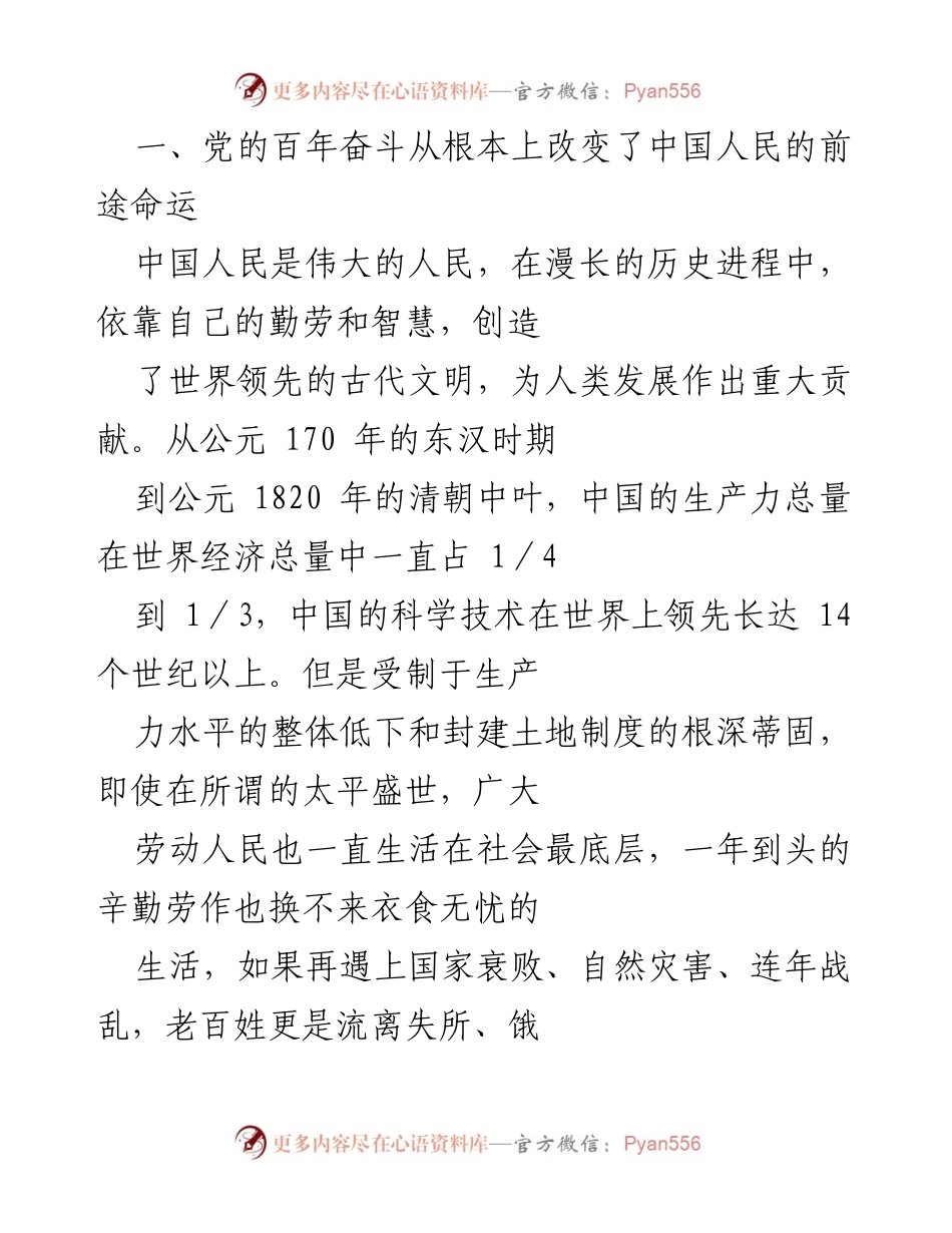 [工作总结] 党的百年奋斗 - 党的百年奋斗的历史意义与成就总结.docx_第2页