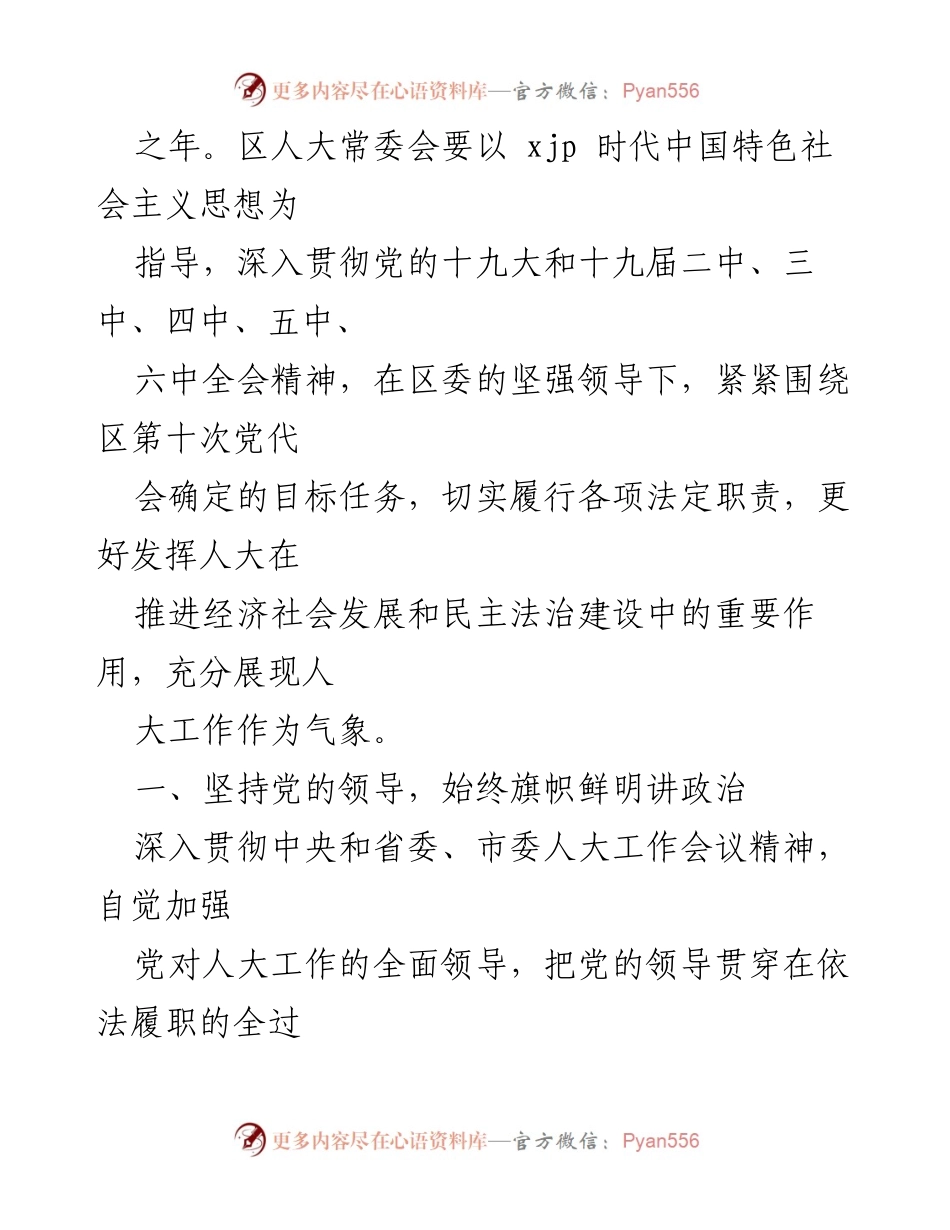 [工作总结] 区县人大常委会2023年工作要点及计划.docx_第2页