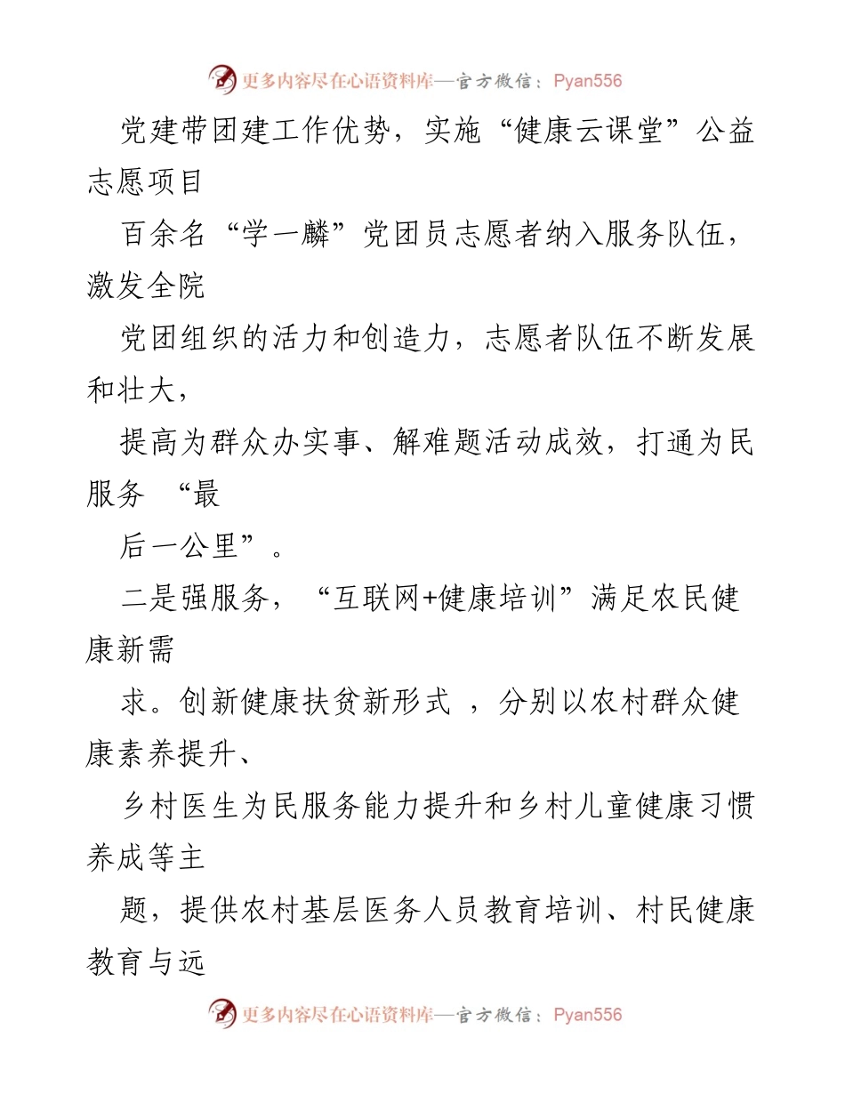[工作总结] 党建活动 - 市医院党委党团共建“健康云课堂”公益项目经验总结.docx_第2页