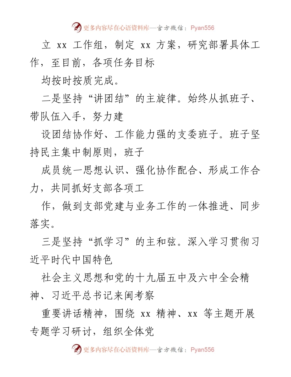 [工作总结] 区妇联 - 2022年上半年区妇联党建工作总结与成效分析.docx_第2页