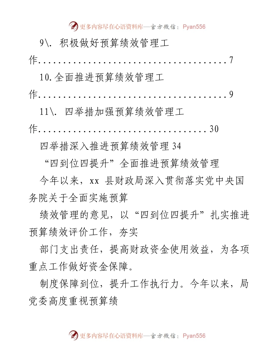 [工作总结] 全面推进预算绩效管理的举措与成效.docx_第2页