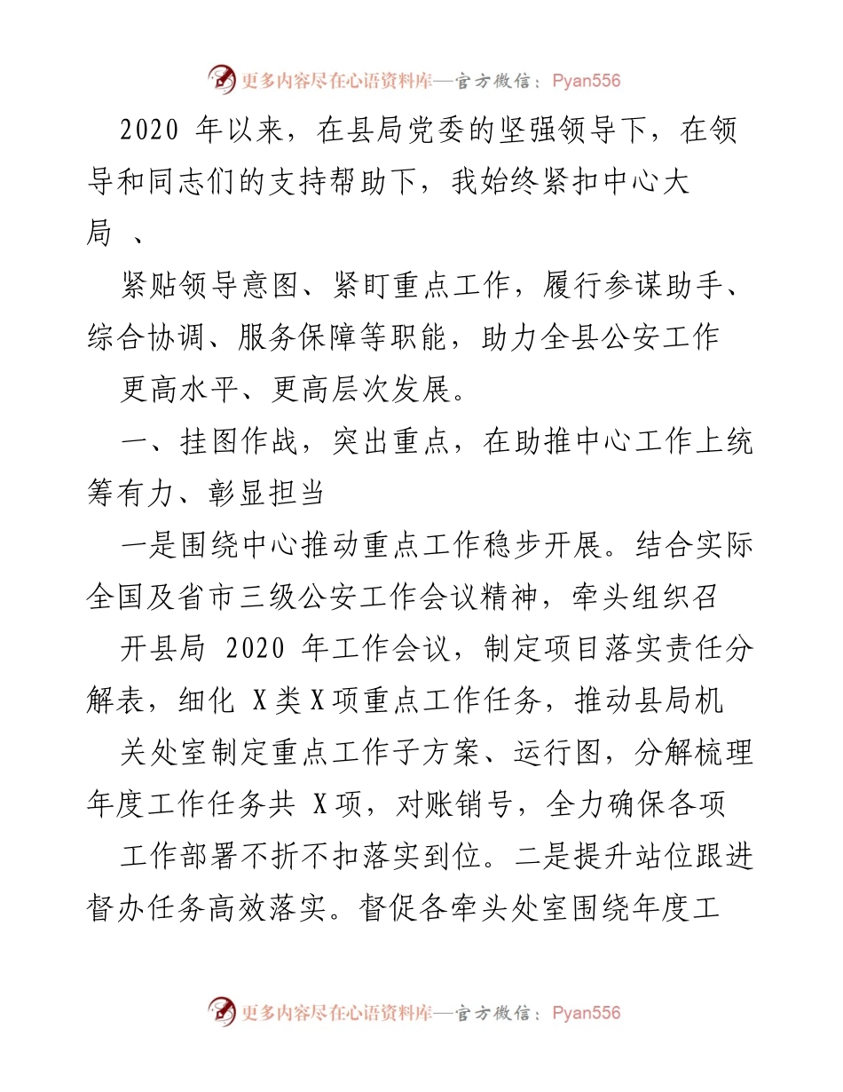[工作总结] 公安工作推进 - 2020年县局公安工作总结与提升措施.docx_第1页