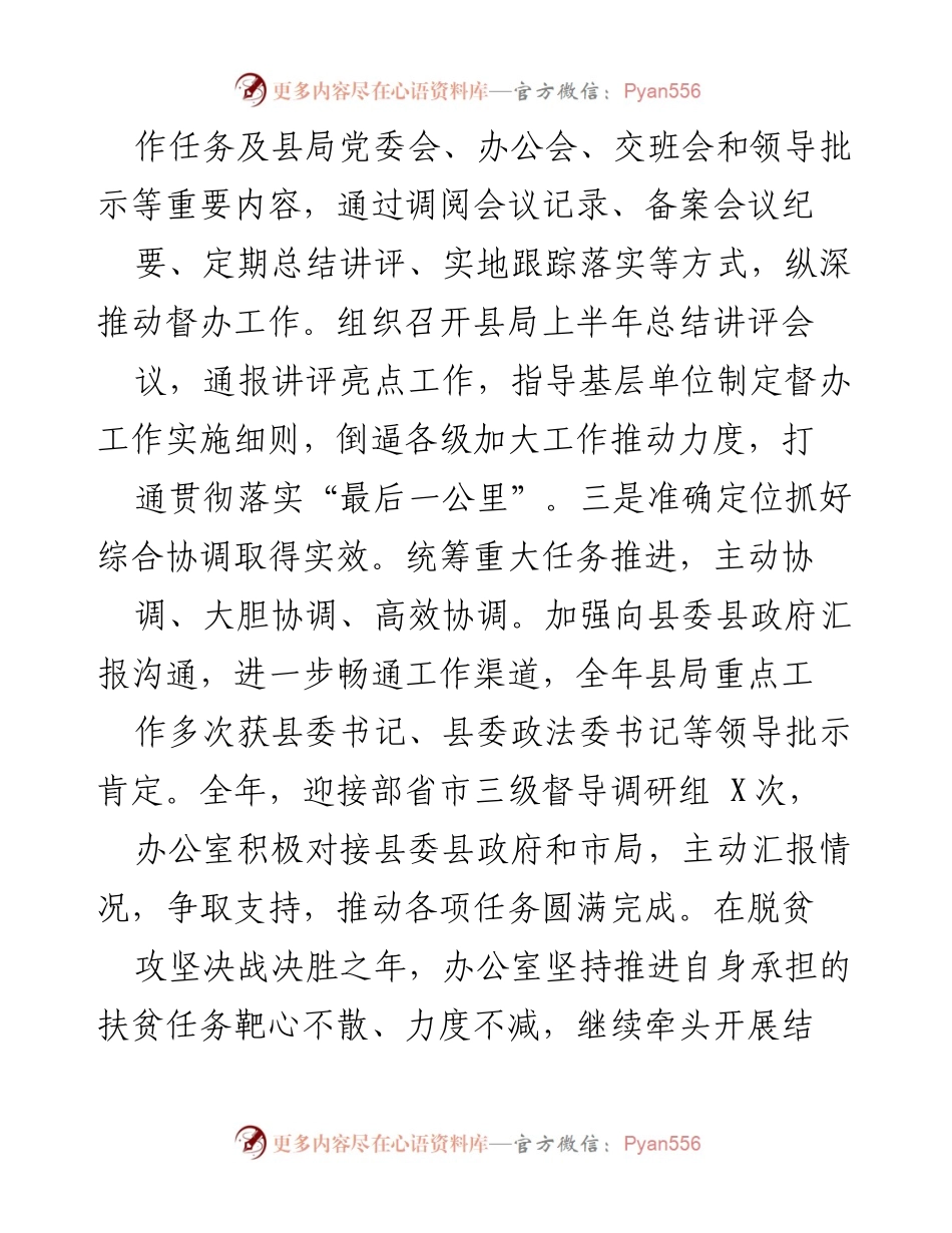 [工作总结] 公安工作推进 - 2020年县局公安工作总结与提升措施.docx_第2页