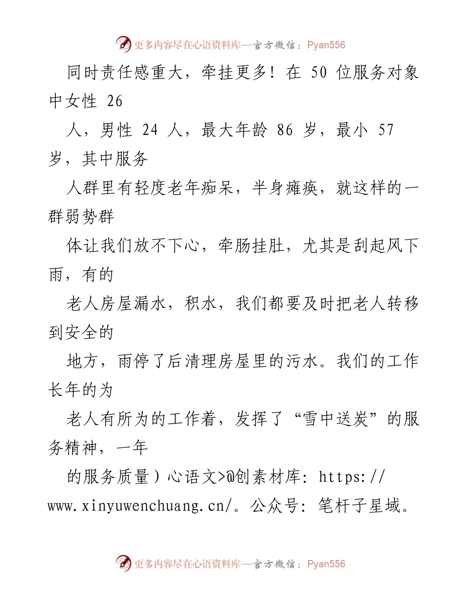 [工作总结] 养老院 - 2022年养老院工作总结与服务提升报告.docx_第2页