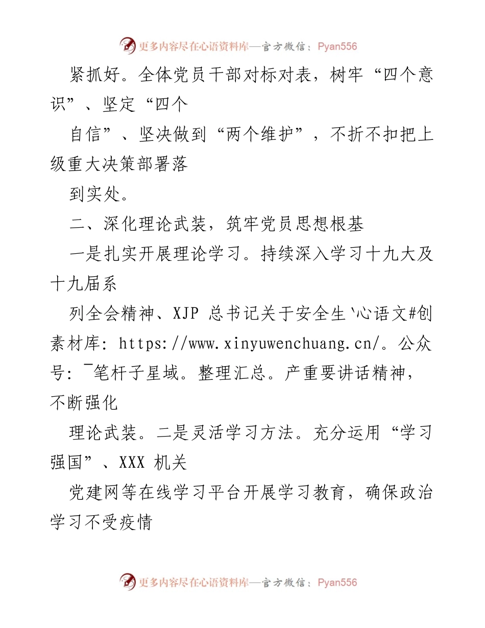 [工作总结] 党支部工作 - XX党支部在疫情防控中的突出贡献与组织建设.docx_第2页