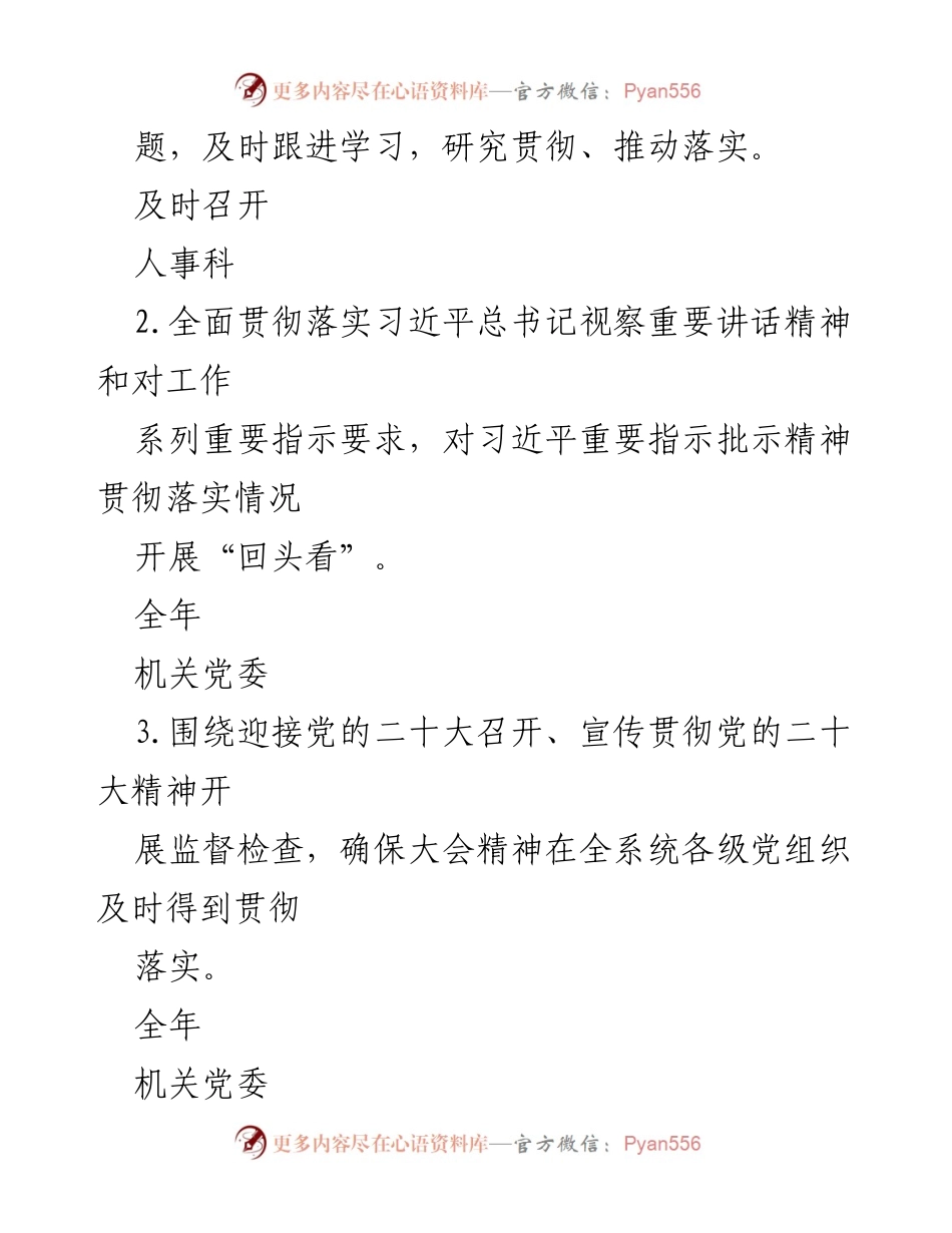 [工作总结] 党风廉政建设 - 2022年度党风廉政建设主体责任清单.docx_第2页