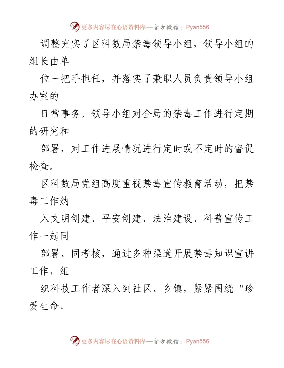 [工作总结] 创建全省禁毒示范县（区） - 某局禁毒工作成效总结报告.docx_第2页