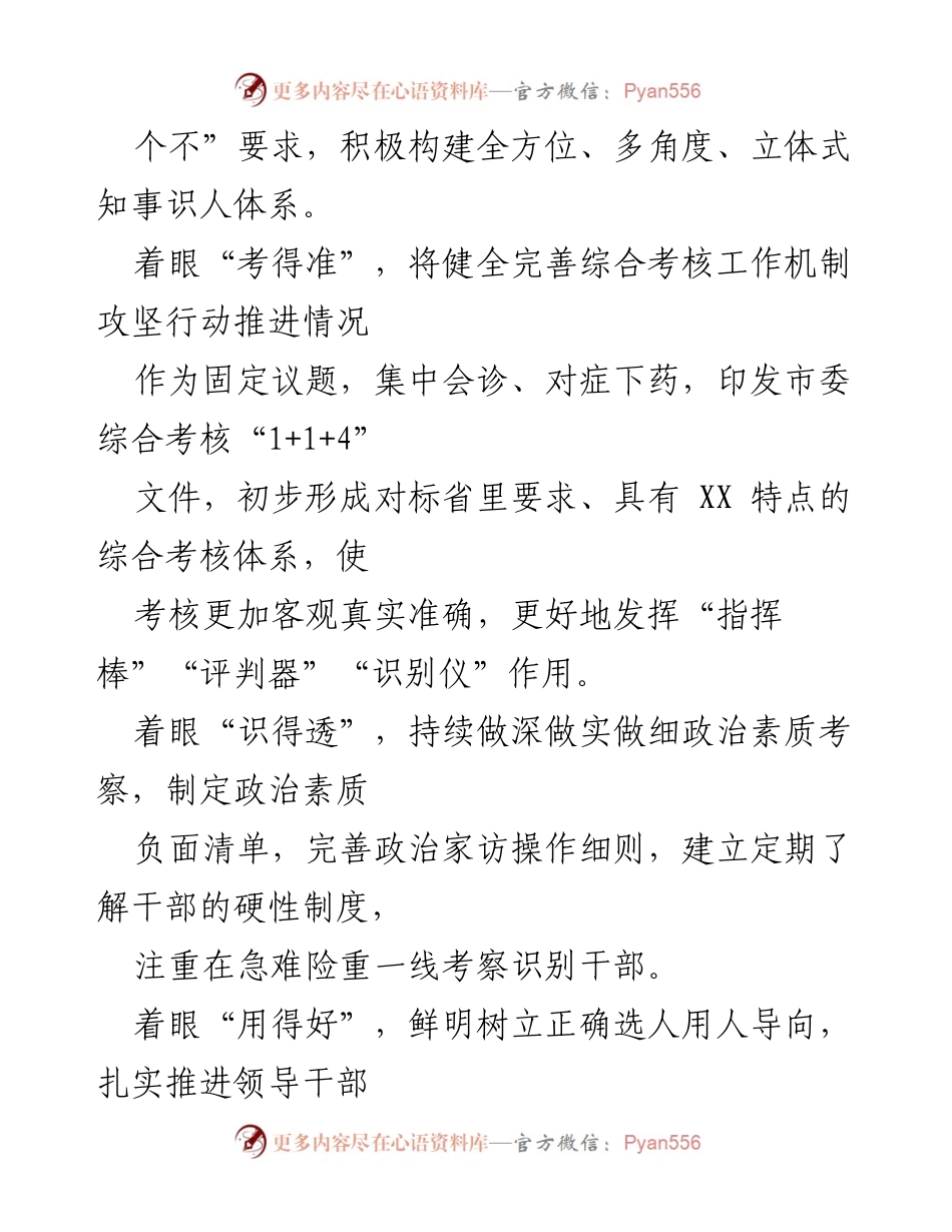 [工作总结] 党的建设 - 市党的建设制度改革经验总结.docx_第2页