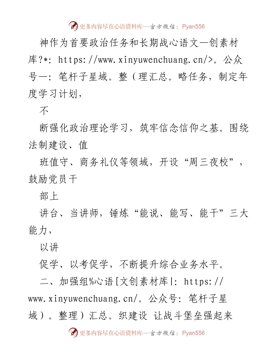 [工作总结] 党建活动 - 2023年度市政府办公室党建工作总结.docx_第2页