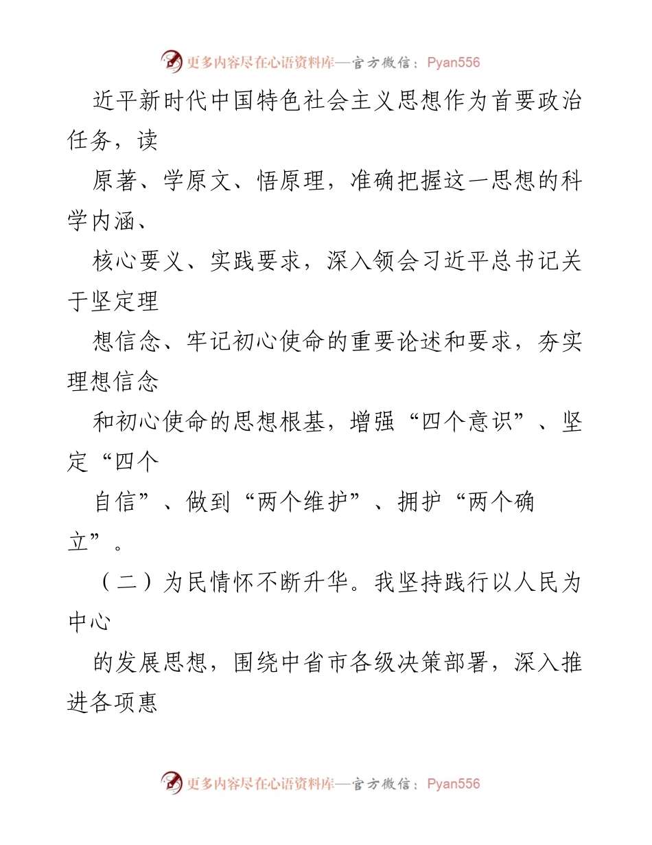 [工作总结] 副县长履职 - 2023年副县长履职情况工作总结报告.docx_第2页