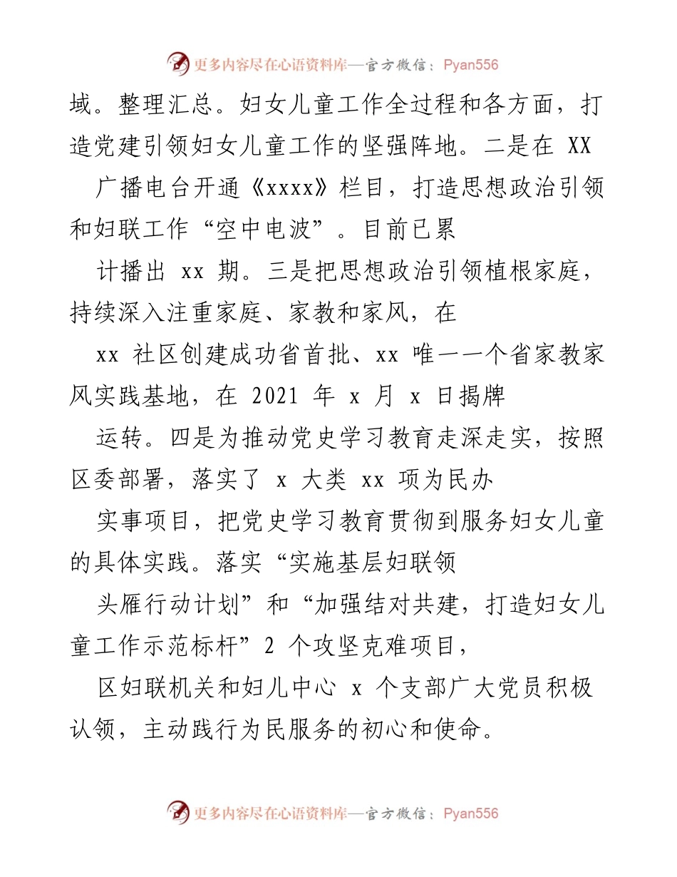[工作总结] 区妇联工作会议 - 上半年妇联工作总结与服务妇女儿童成效报告.docx_第2页