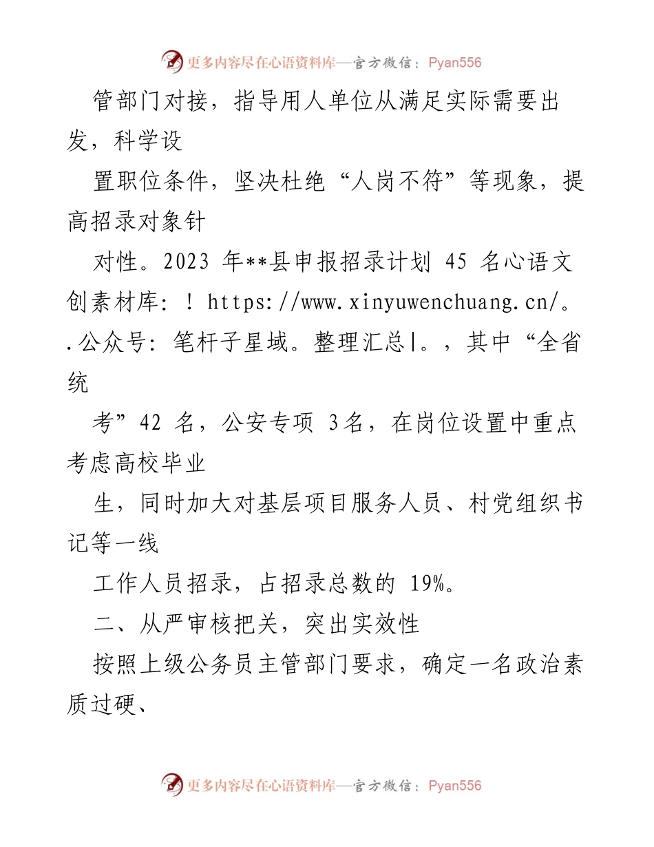 [工作总结] 公务员招录 - __县公务员招录工作经验总结与提升策略.docx_第2页