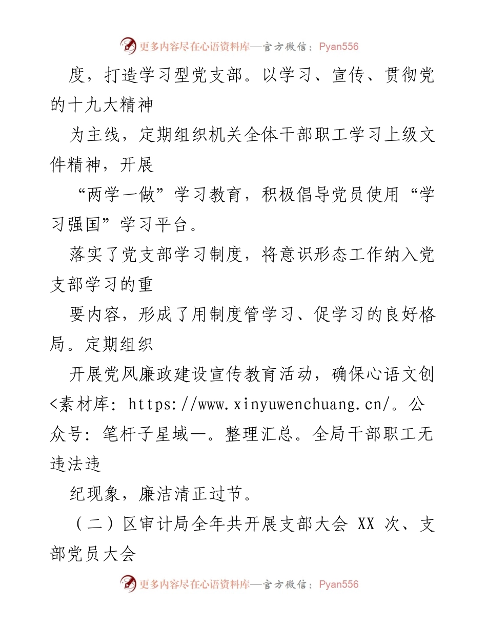 [工作总结] 区审计局 - 2021年上半年意识形态工作总结报告.docx_第2页