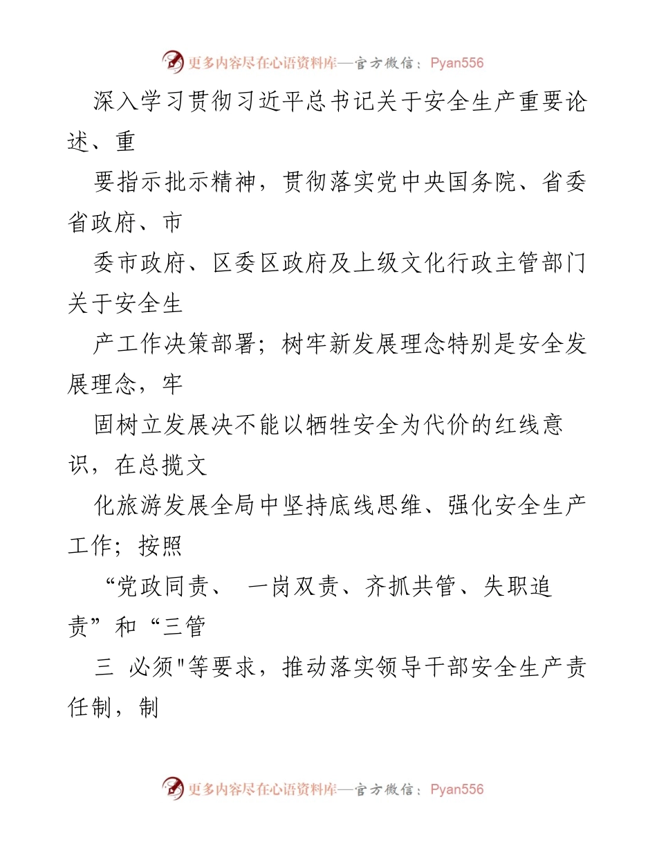[工作总结] 区文化广电和旅游局 - 领导干部安全生产责任制清单实施情况总结.docx_第2页