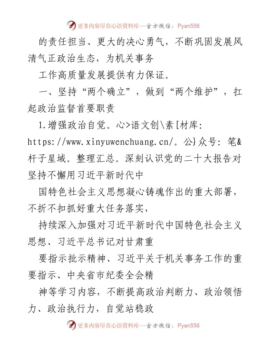 [工作总结] 党风廉政建设会议 - 2023年党风廉政建设和反腐败工作要点总结.docx_第2页