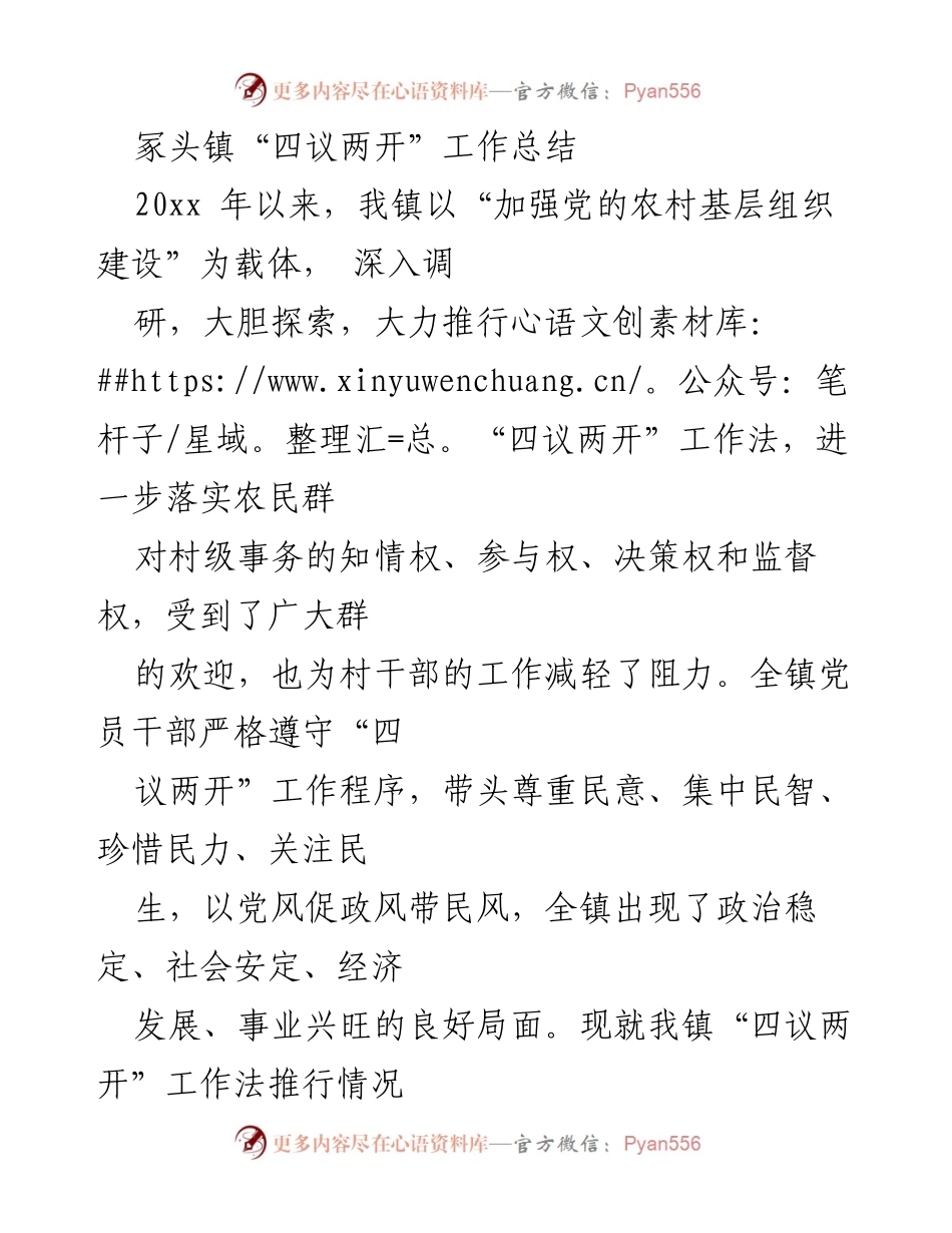[工作总结] 冢头镇 - 冢头镇“四议两开”工作法实施总结.docx_第1页