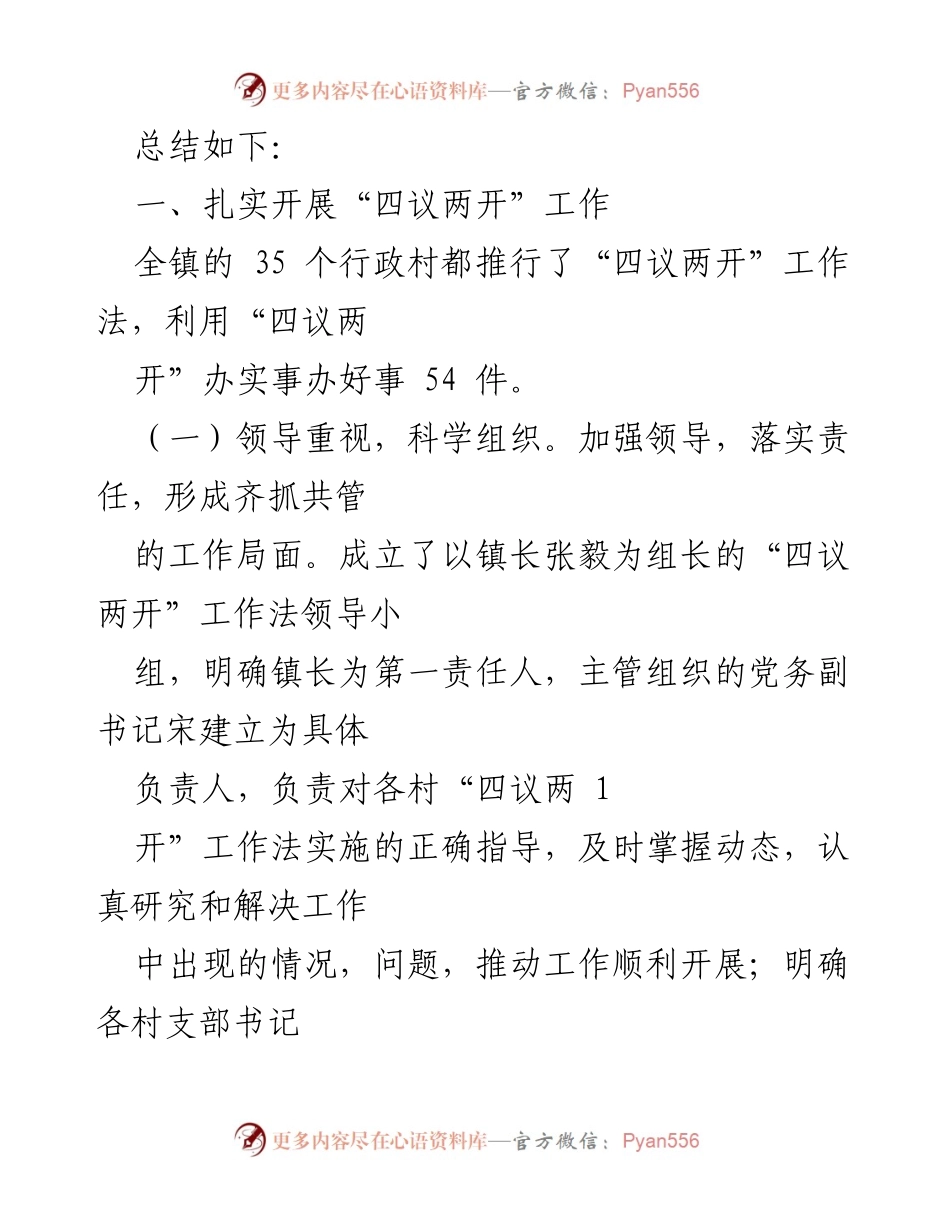 [工作总结] 冢头镇 - 冢头镇“四议两开”工作法实施总结.docx_第2页