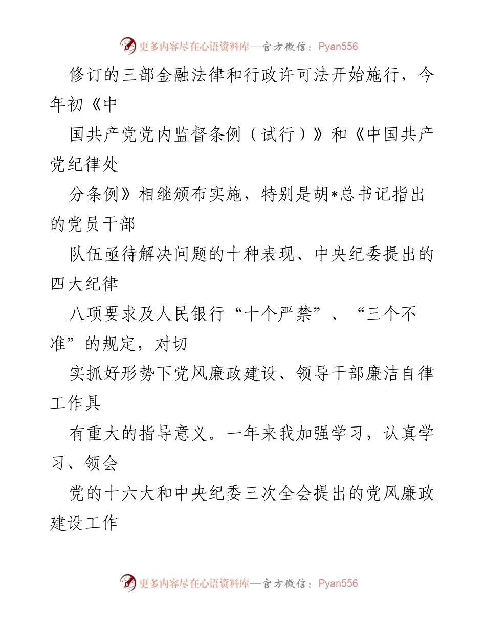[工作总结] 党风廉政建设 - 个人党风廉政建设工作总结报告.docx_第2页