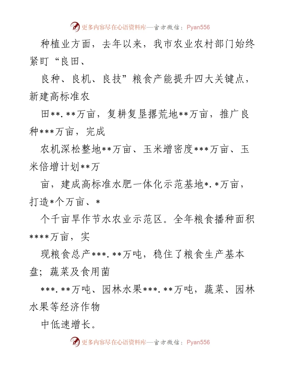 [工作总结] 农业农村发展 - 2023年农业农村发展工作总结与成果分析.docx_第2页