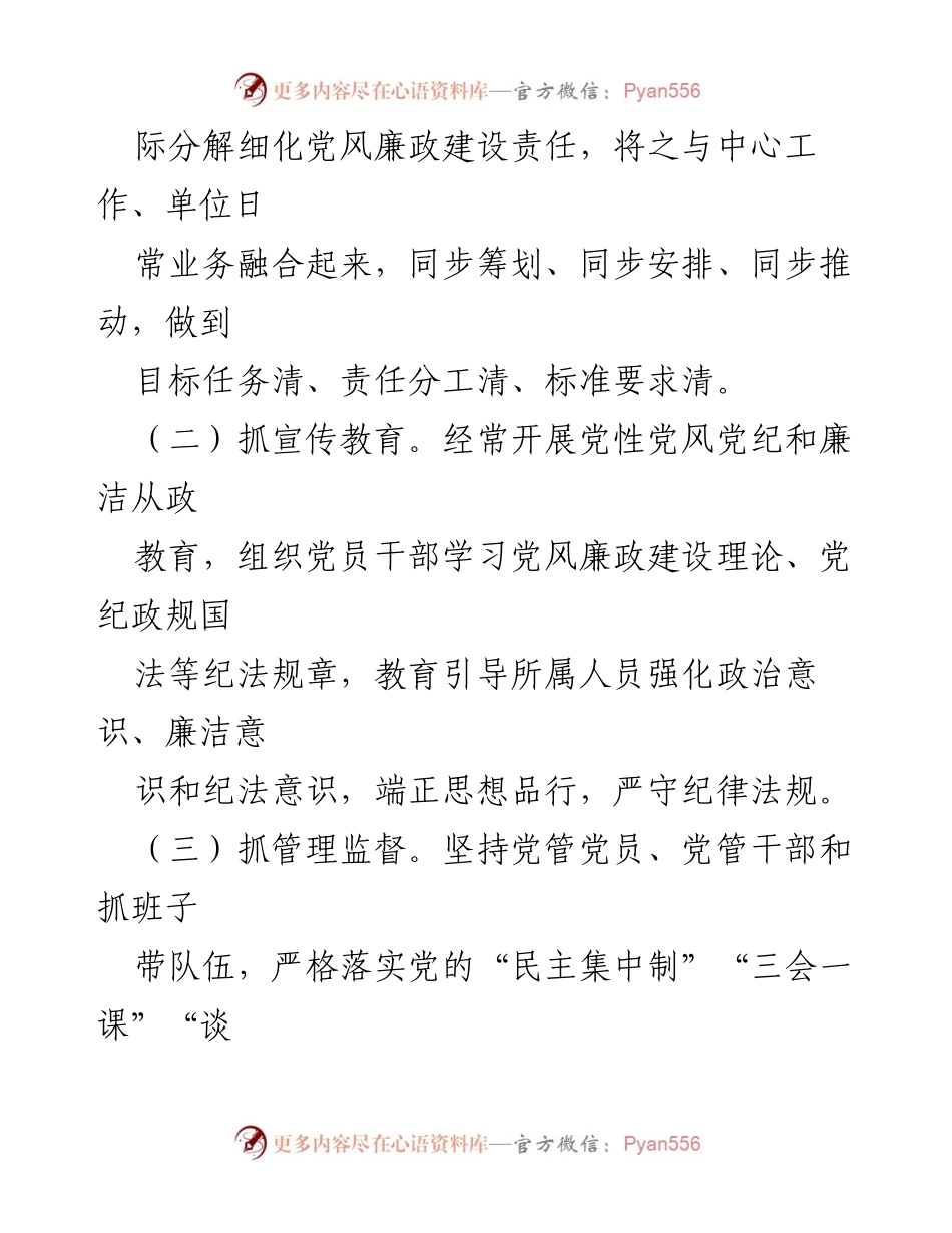 [工作总结] 党支部 - 2024年党风廉政建设主体责任落实情况报告.docx_第2页