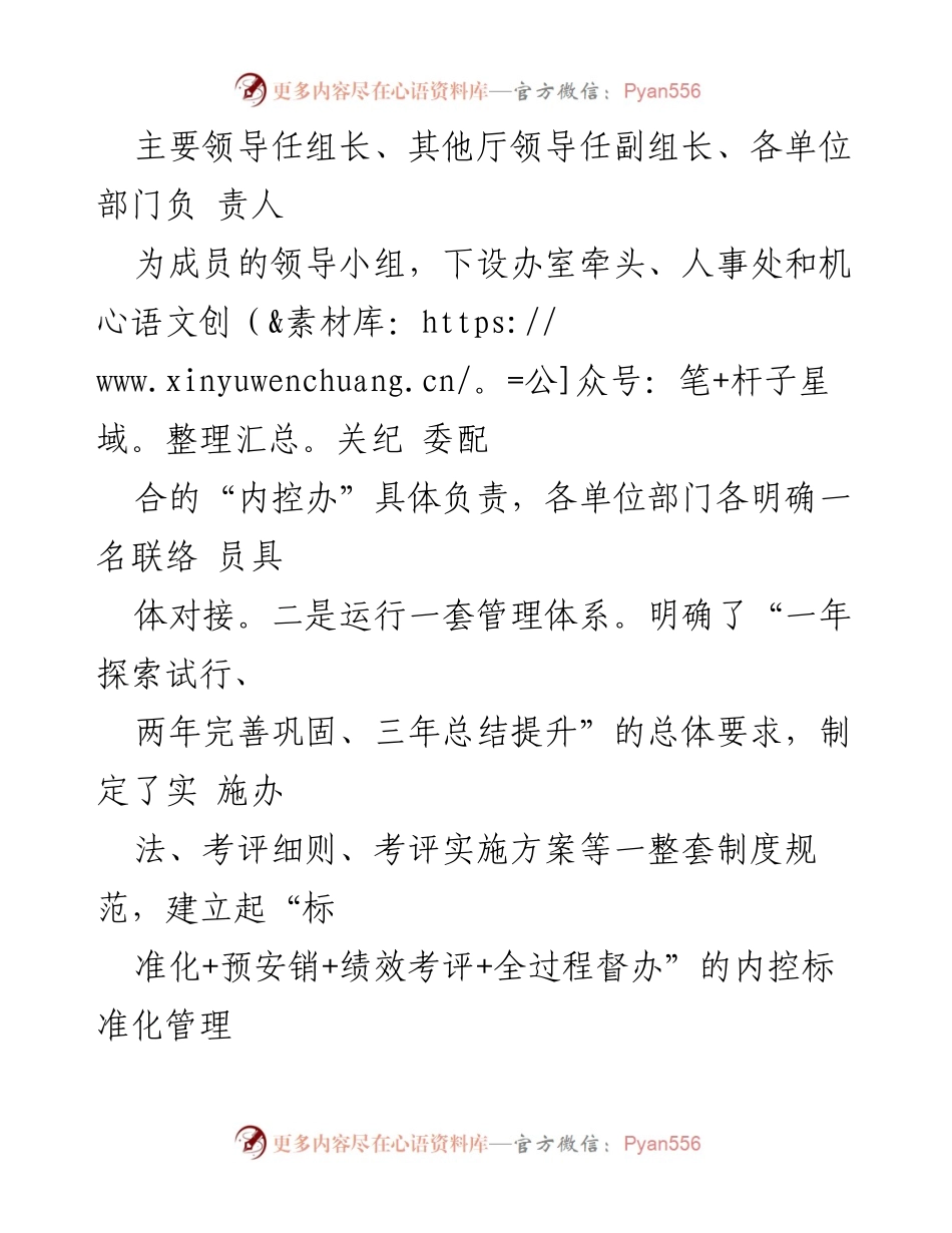 [工作总结] 内控管理 - 2023年内控标准化管理工作情况汇报.docx_第2页