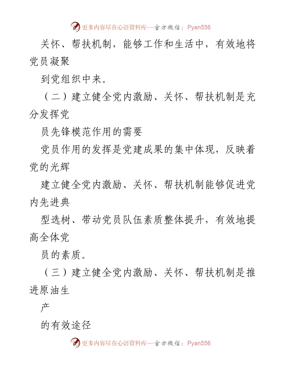 [工作总结] 党建活动 - 党员结对一帮一活动的探索与成效.docx_第2页